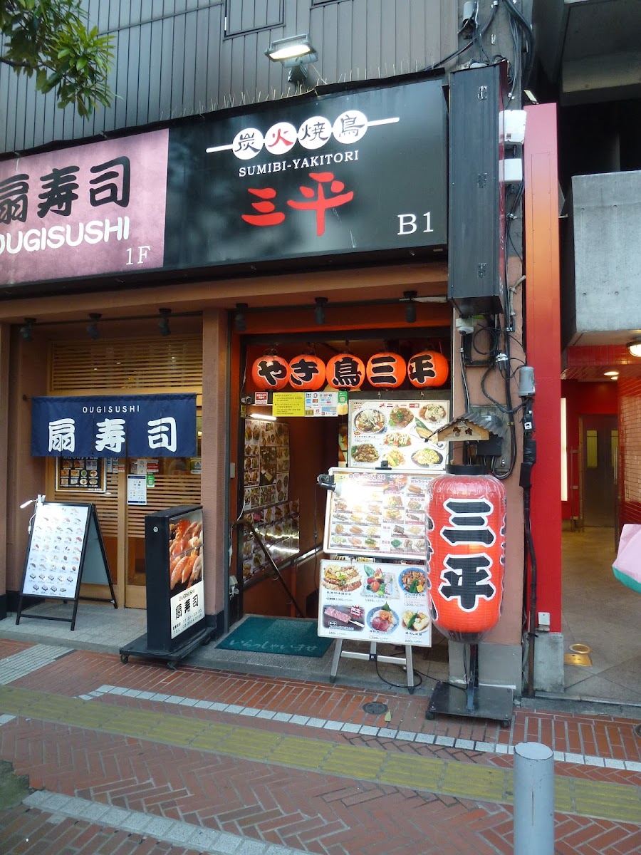 Sumibi-Yakitori (炭火焼鳥 三平)